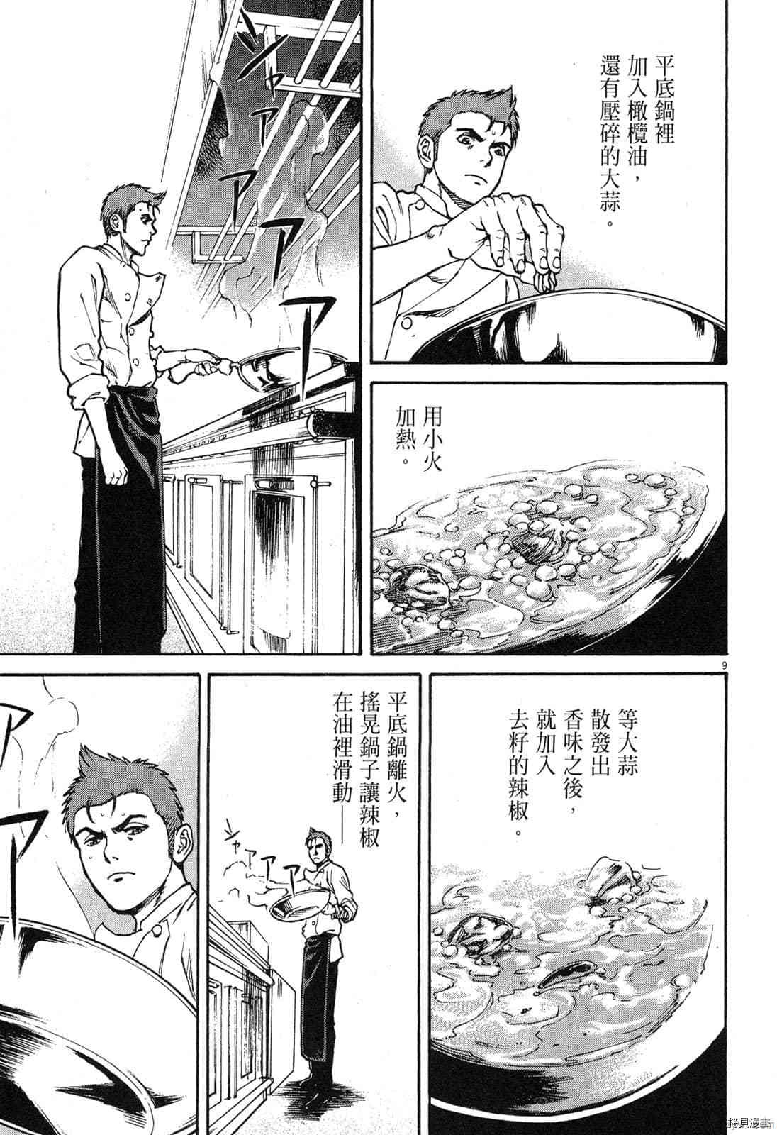 《料理新鲜人》漫画最新章节第2卷免费下拉式在线观看章节第【121】张图片