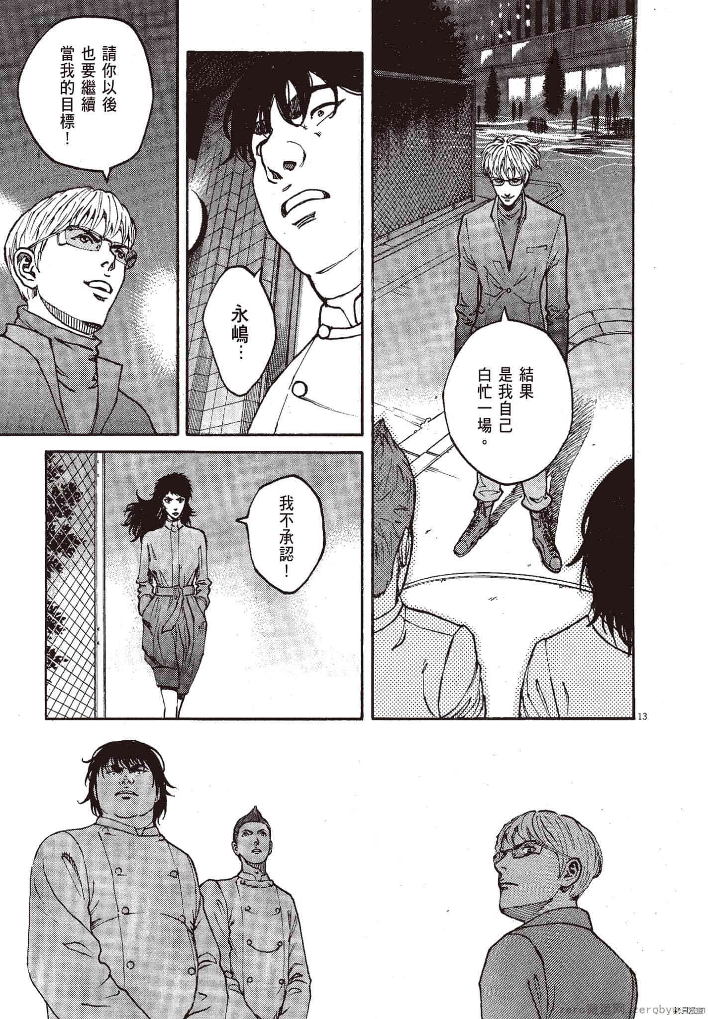 《料理新鲜人》漫画最新章节第10卷免费下拉式在线观看章节第【70】张图片