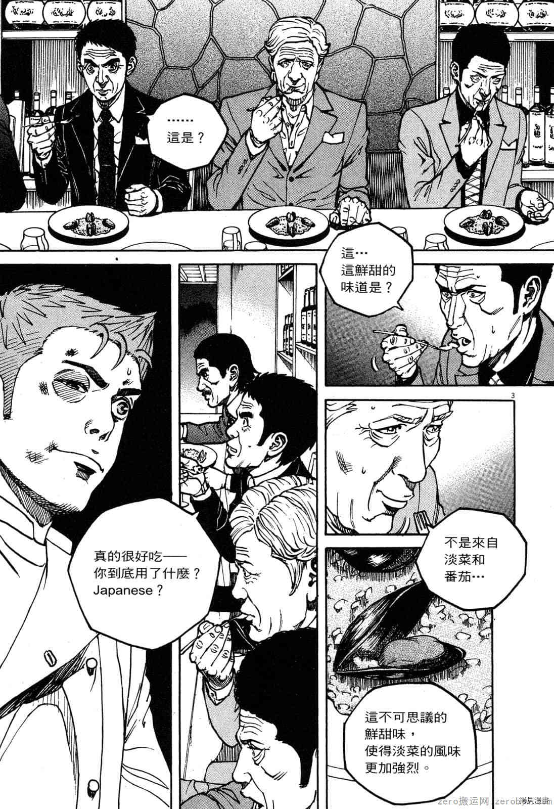 《料理新鲜人》漫画最新章节第14卷免费下拉式在线观看章节第【24】张图片