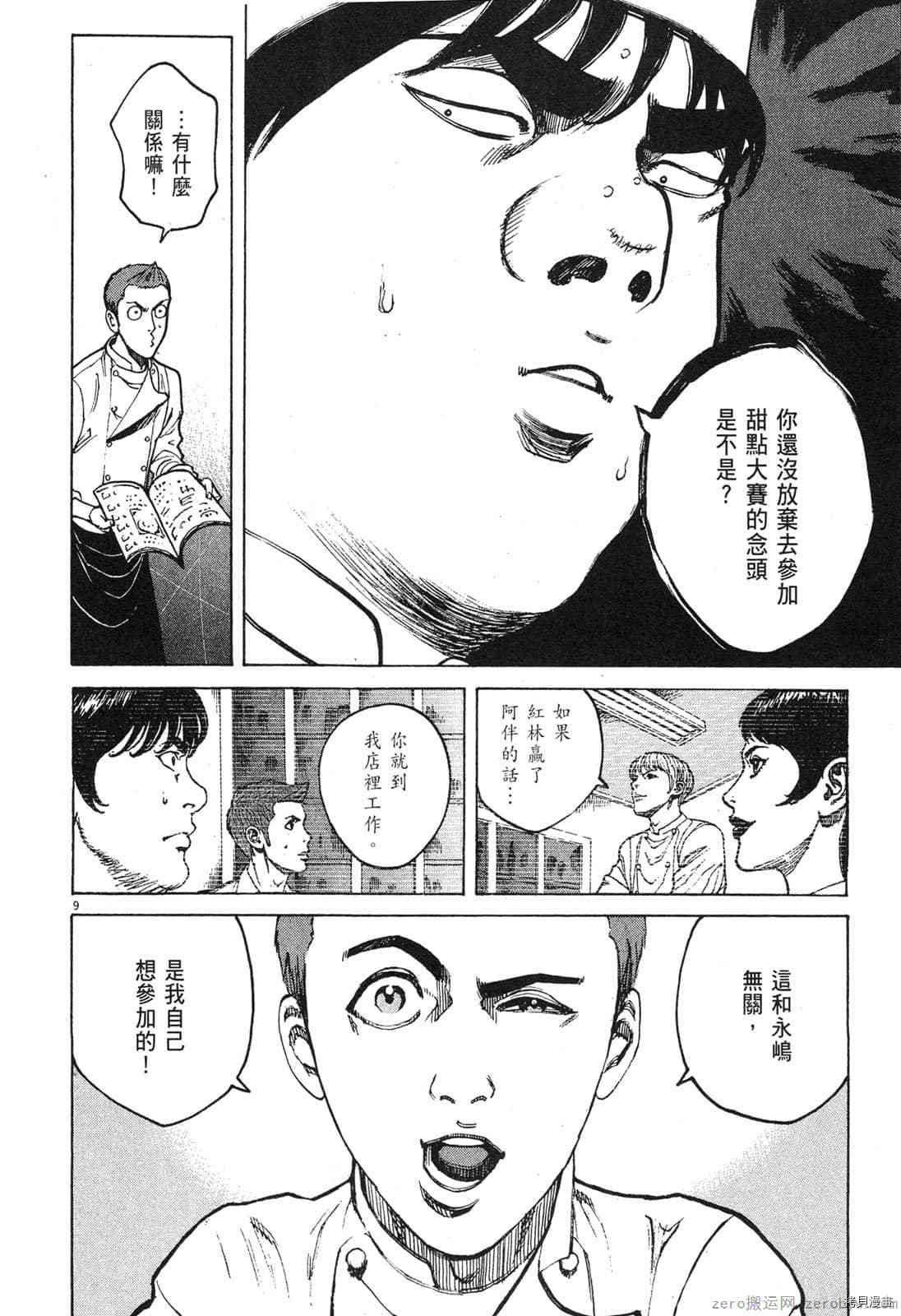 《料理新鲜人》漫画最新章节第9卷免费下拉式在线观看章节第【87】张图片