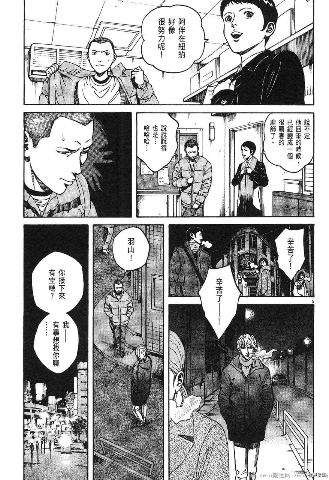 《料理新鲜人》漫画最新章节第12卷免费下拉式在线观看章节第【153】张图片