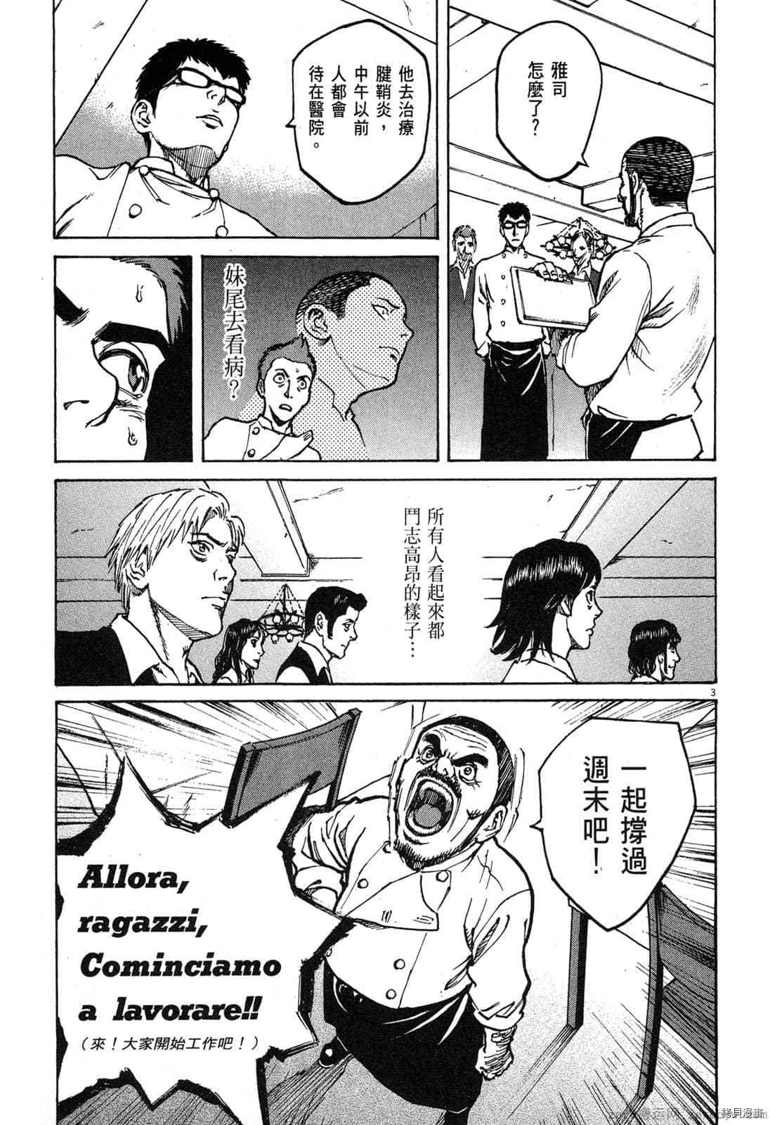 《料理新鲜人》漫画最新章节第2卷免费下拉式在线观看章节第【44】张图片