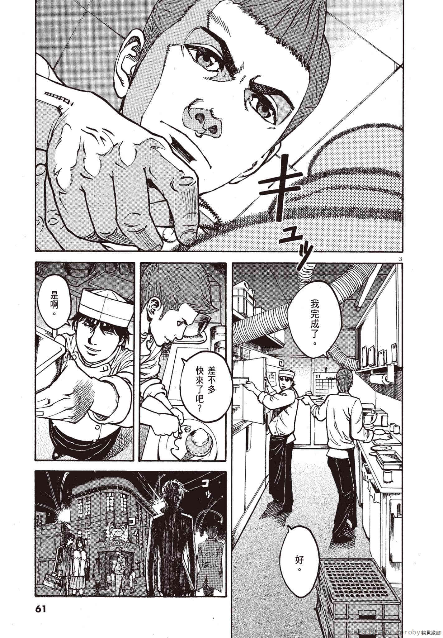 《料理新鲜人》漫画最新章节第10卷免费下拉式在线观看章节第【60】张图片