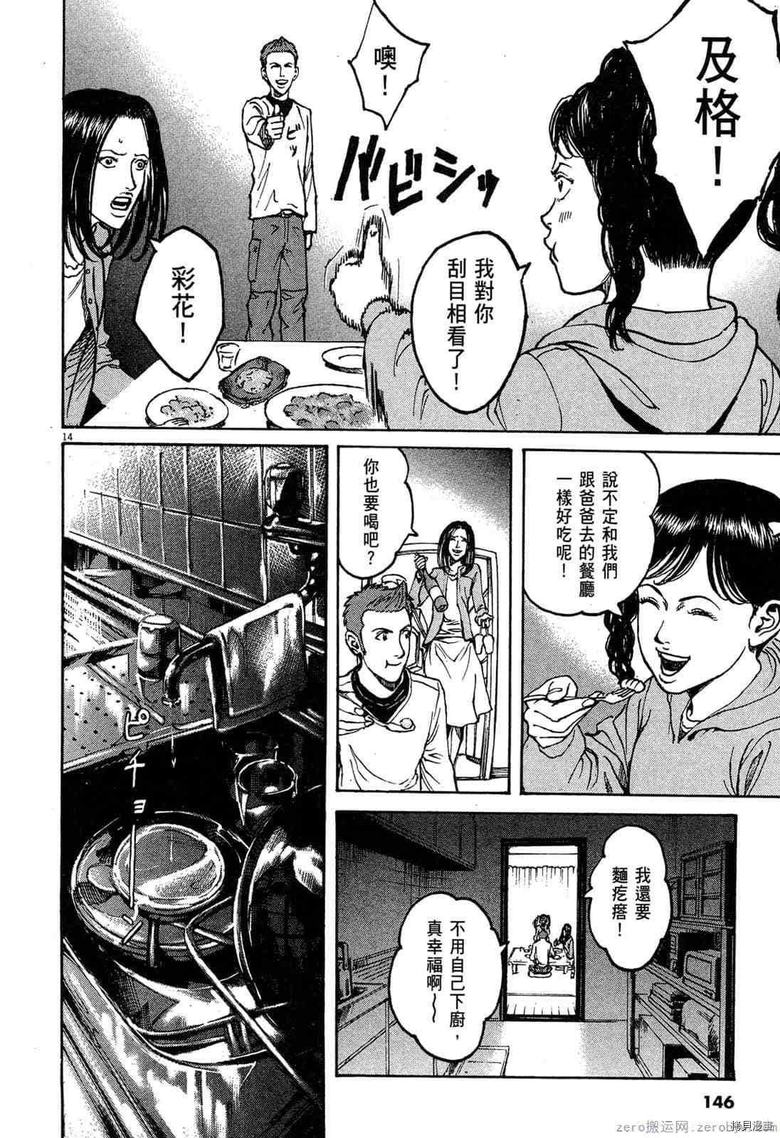 《料理新鲜人》漫画最新章节第6卷免费下拉式在线观看章节第【146】张图片