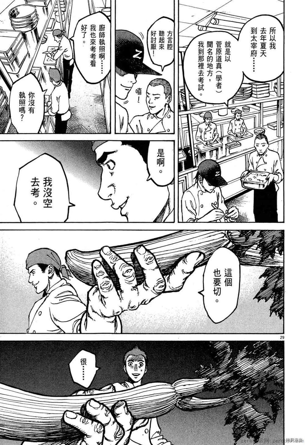 《料理新鲜人》漫画最新章节第1卷免费下拉式在线观看章节第【32】张图片