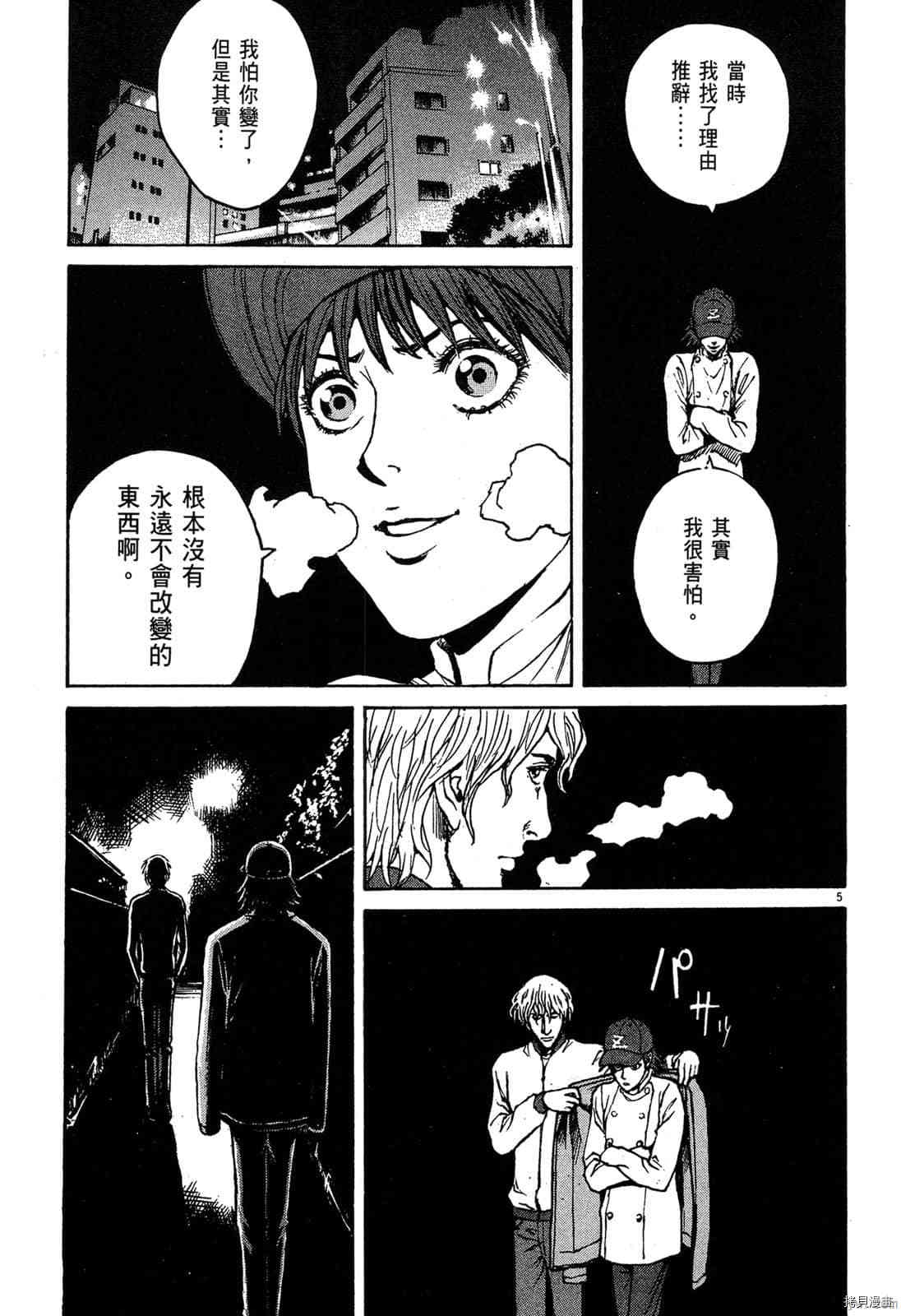 《料理新鲜人》漫画最新章节第5卷免费下拉式在线观看章节第【8】张图片