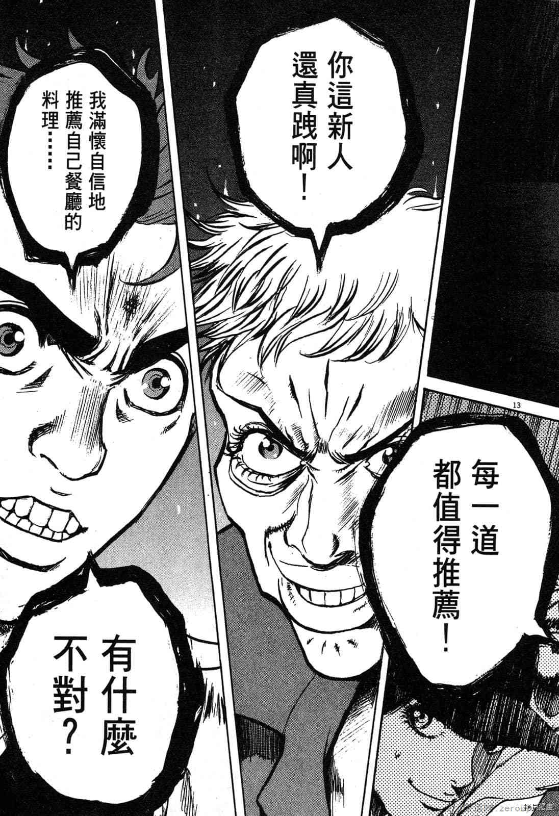 《料理新鲜人》漫画最新章节第3卷免费下拉式在线观看章节第【126】张图片