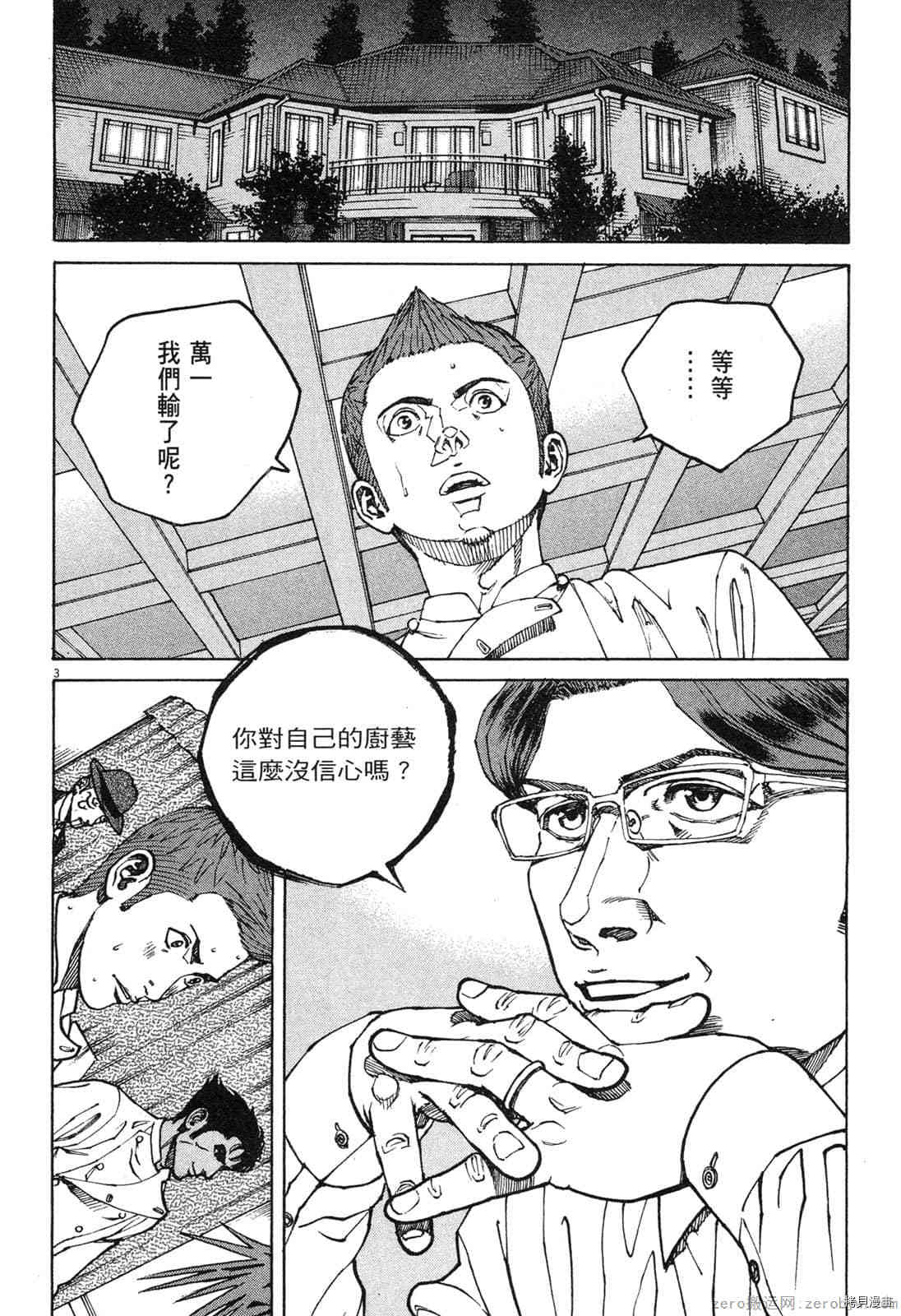 《料理新鲜人》漫画最新章节第13卷免费下拉式在线观看章节第【43】张图片