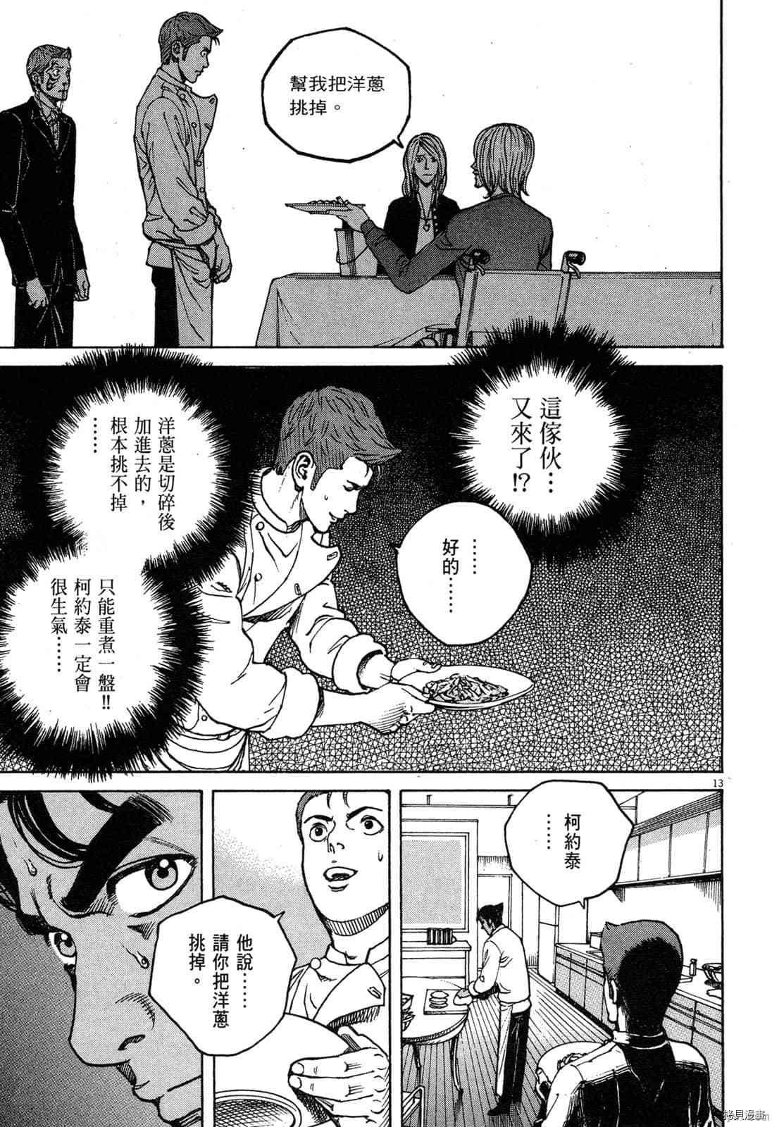 《料理新鲜人》漫画最新章节第12卷免费下拉式在线观看章节第【107】张图片