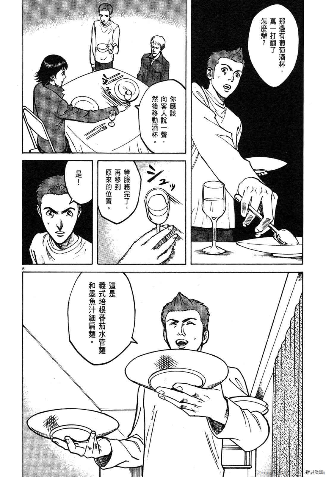 《料理新鲜人》漫画最新章节第6卷免费下拉式在线观看章节第【9】张图片