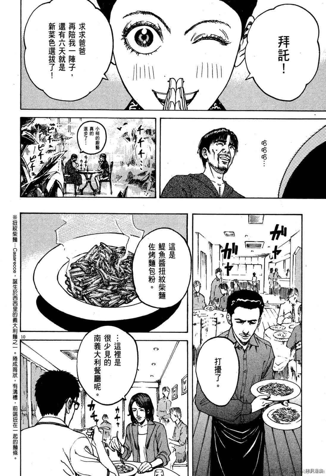 《料理新鲜人》漫画最新章节第7卷免费下拉式在线观看章节第【105】张图片