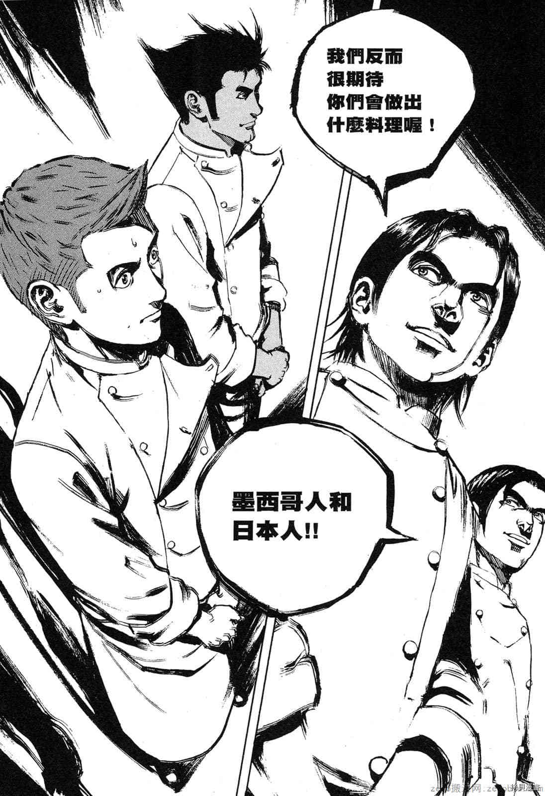 《料理新鲜人》漫画最新章节第13卷免费下拉式在线观看章节第【77】张图片