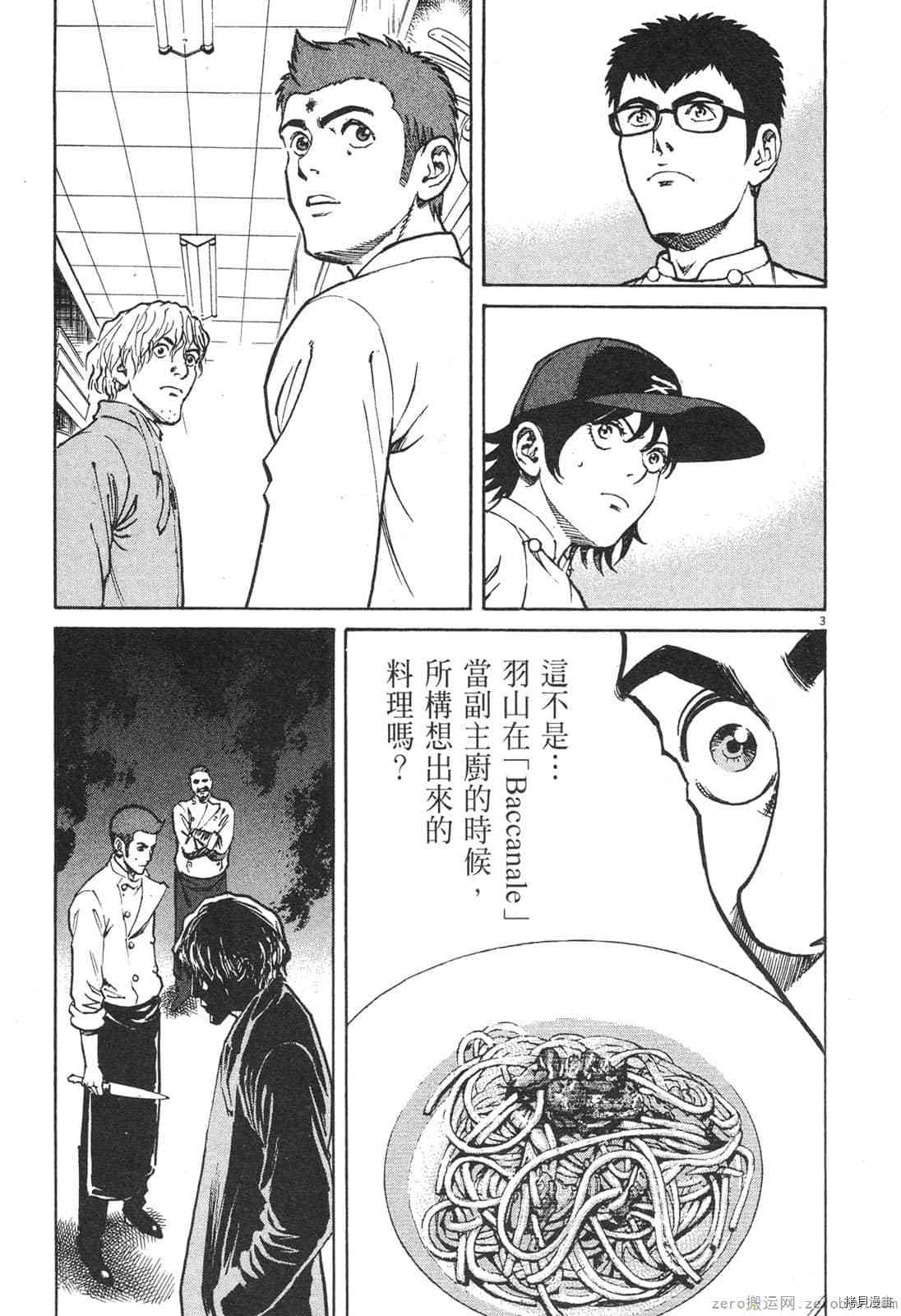 《料理新鲜人》漫画最新章节第4卷免费下拉式在线观看章节第【170】张图片