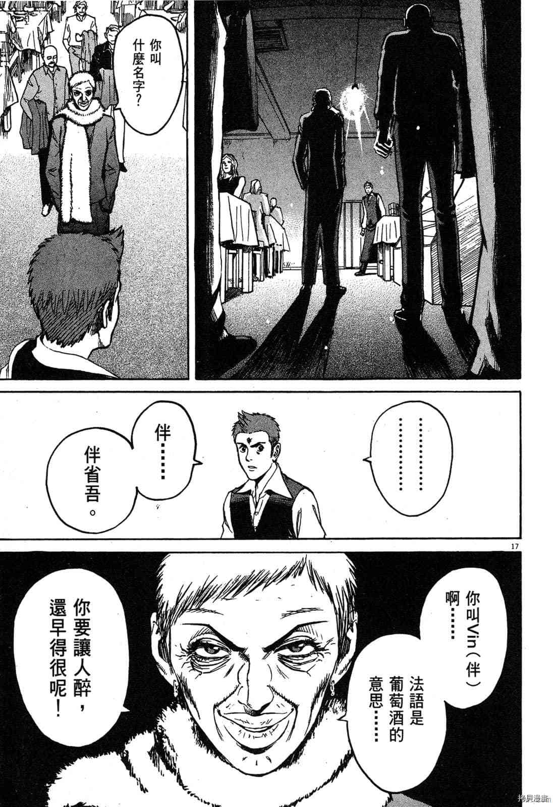 《料理新鲜人》漫画最新章节第3卷免费下拉式在线观看章节第【130】张图片