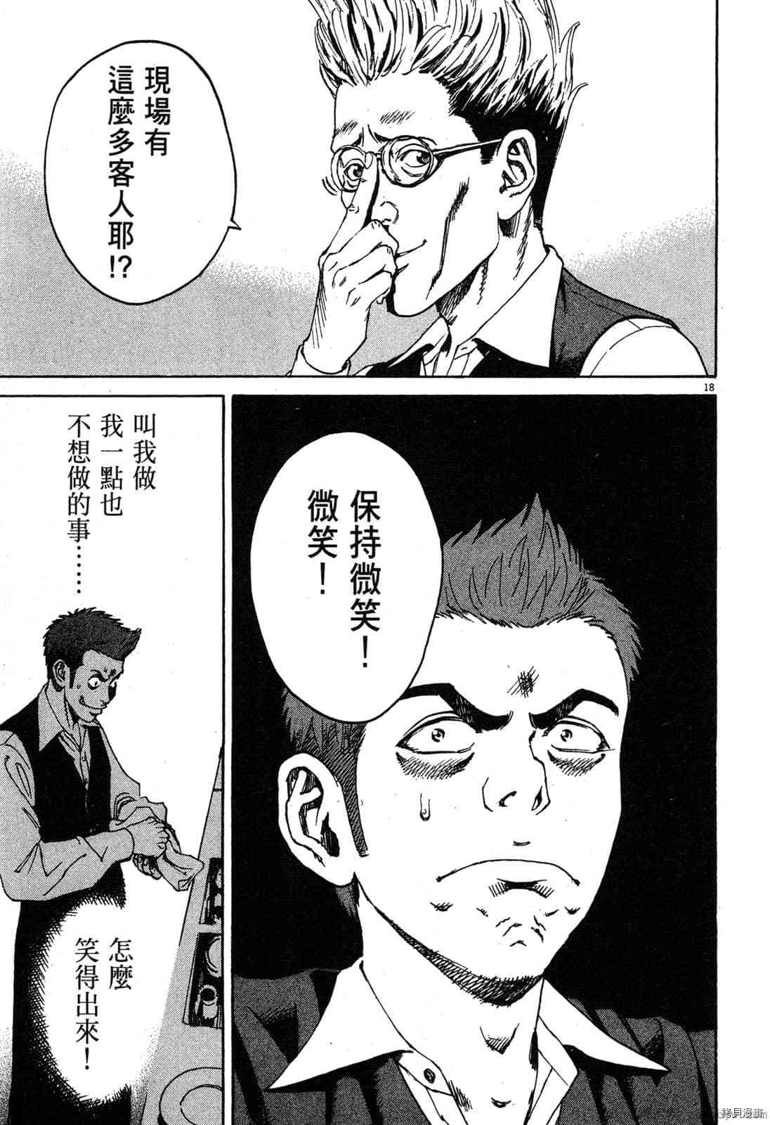 《料理新鲜人》漫画最新章节第3卷免费下拉式在线观看章节第【150】张图片