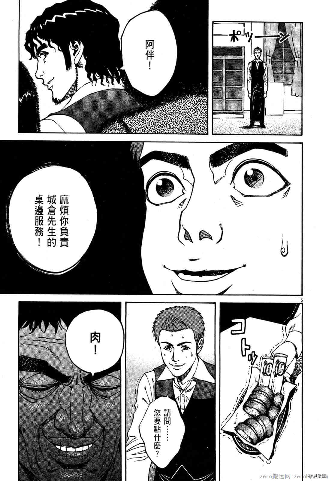 《料理新鲜人》漫画最新章节第8卷免费下拉式在线观看章节第【26】张图片