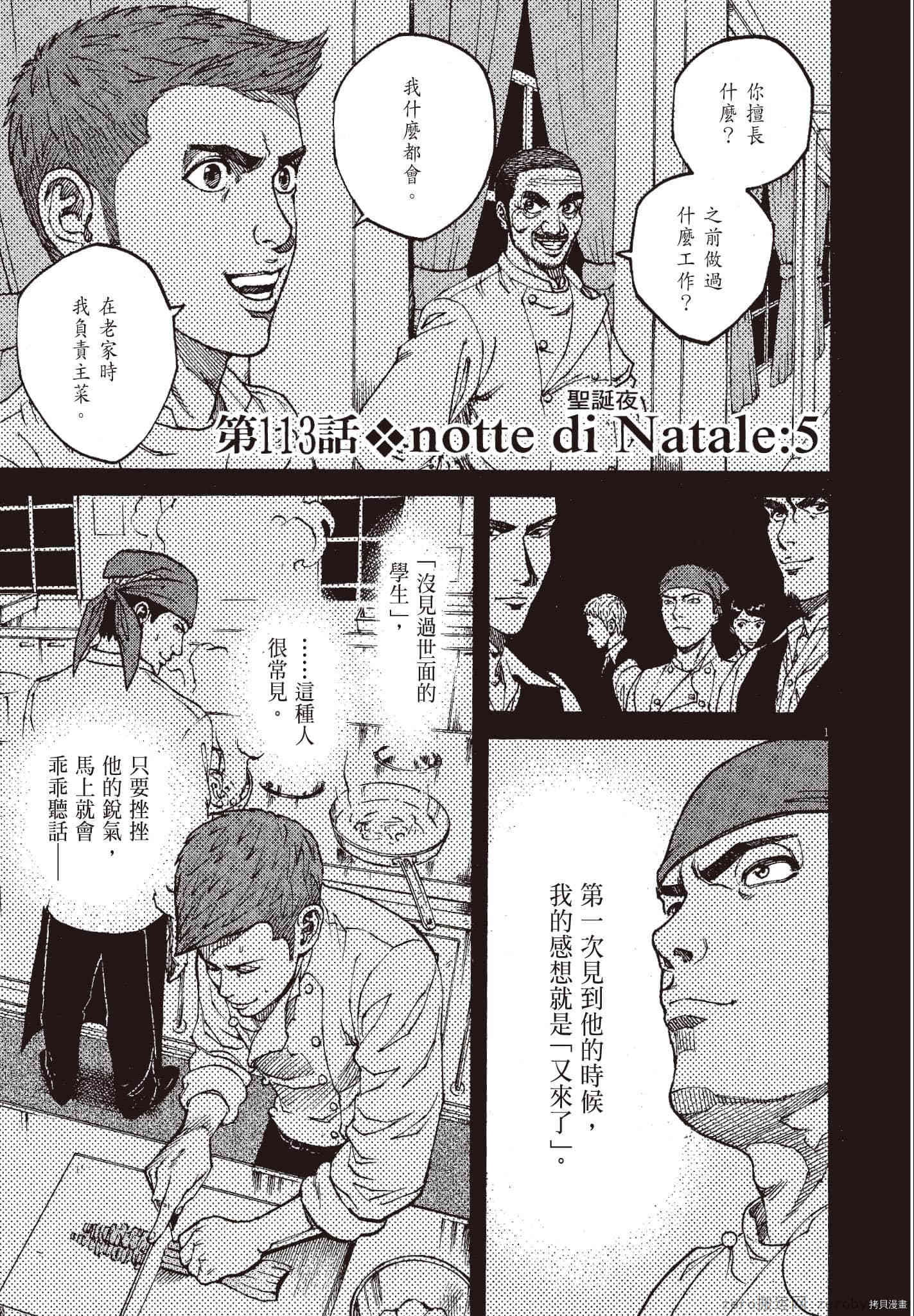 《料理新鲜人》漫画最新章节第11卷免费下拉式在线观看章节第【58】张图片