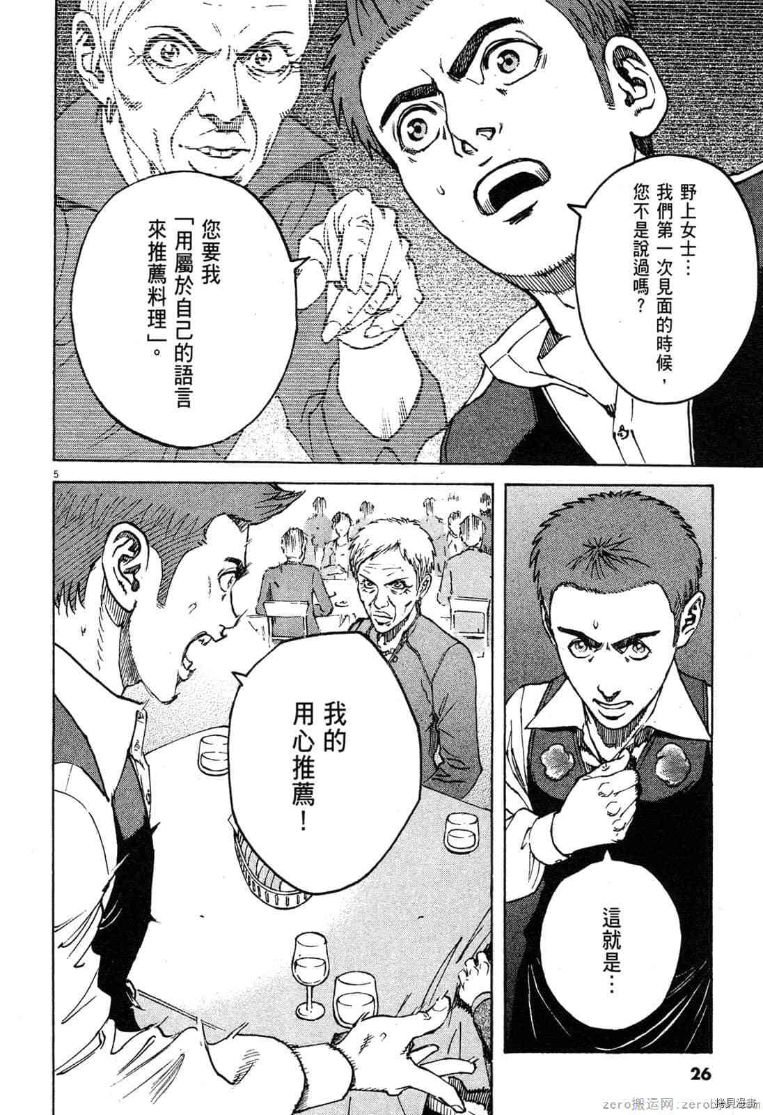 《料理新鲜人》漫画最新章节第7卷免费下拉式在线观看章节第【27】张图片