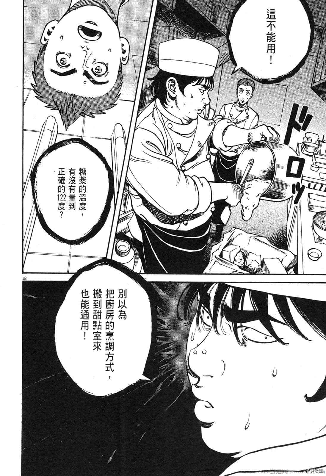 《料理新鲜人》漫画最新章节第8卷免费下拉式在线观看章节第【58】张图片