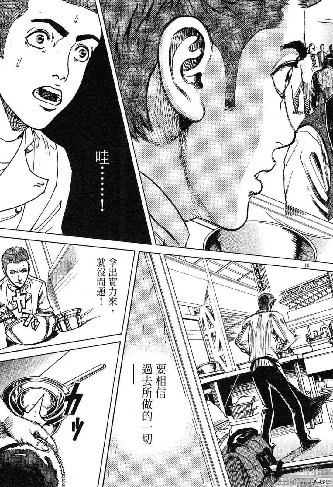 《料理新鲜人》漫画最新章节第9卷免费下拉式在线观看章节第【208】张图片