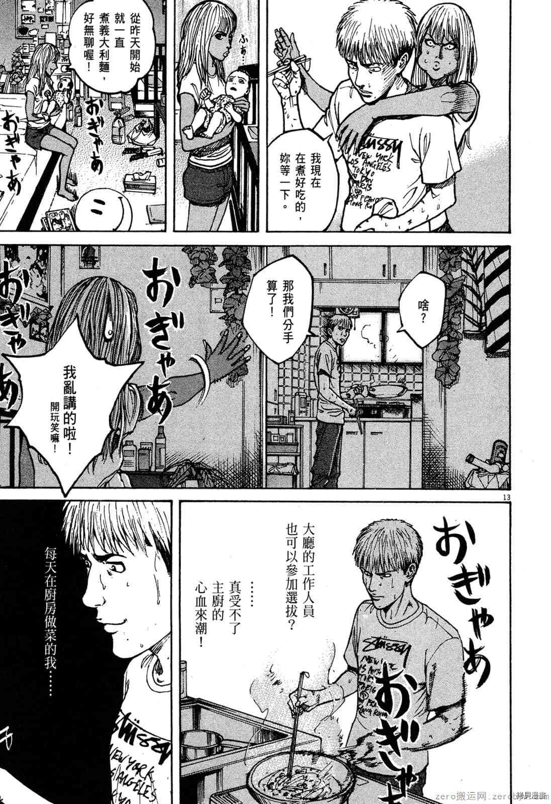 《料理新鲜人》漫画最新章节第7卷免费下拉式在线观看章节第【108】张图片