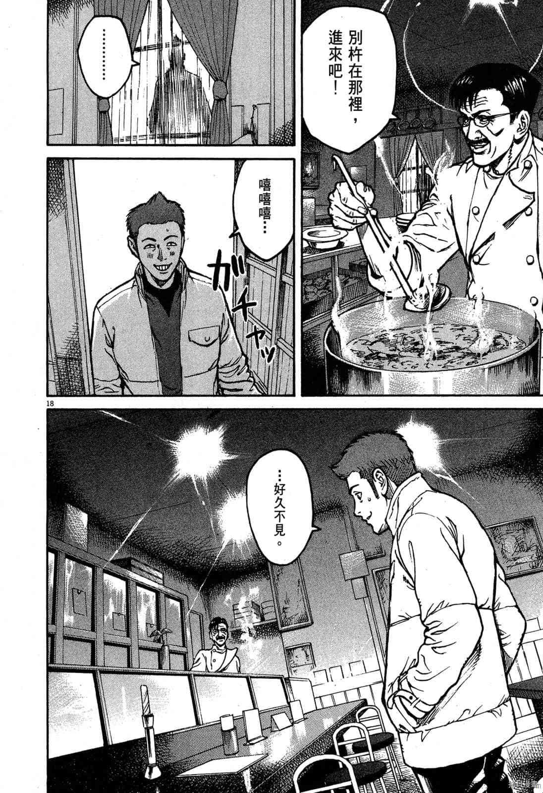 《料理新鲜人》漫画最新章节第2卷免费下拉式在线观看章节第【185】张图片