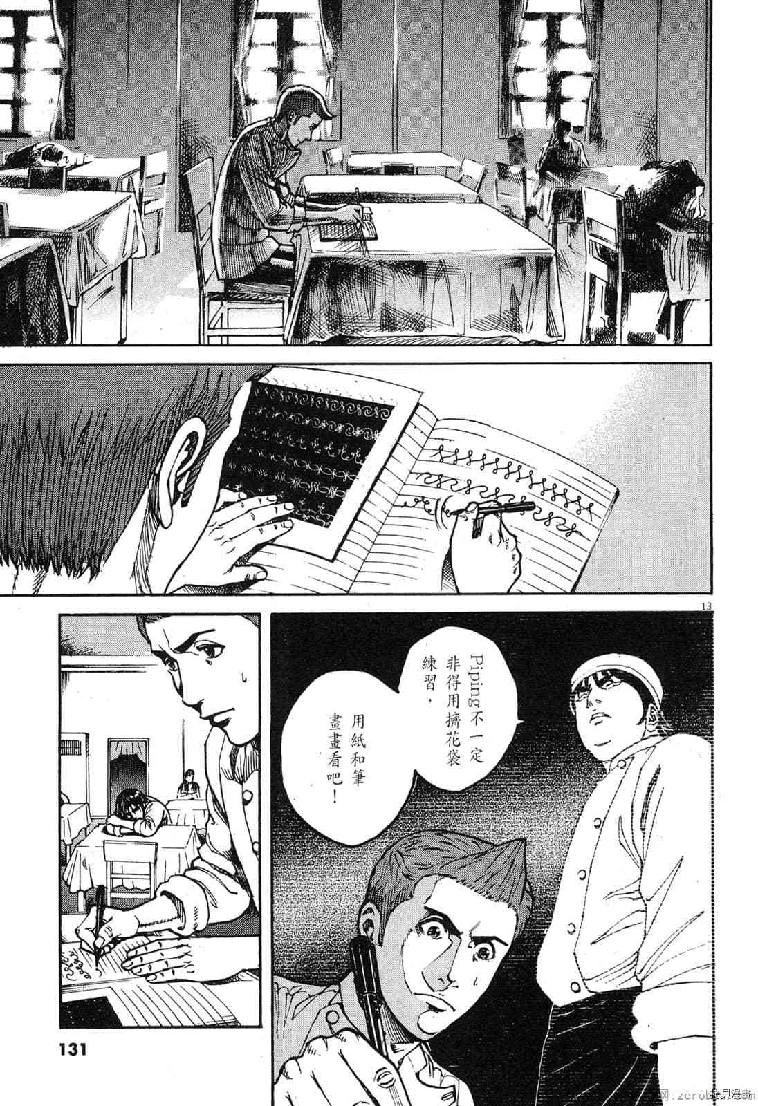 《料理新鲜人》漫画最新章节第9卷免费下拉式在线观看章节第【130】张图片