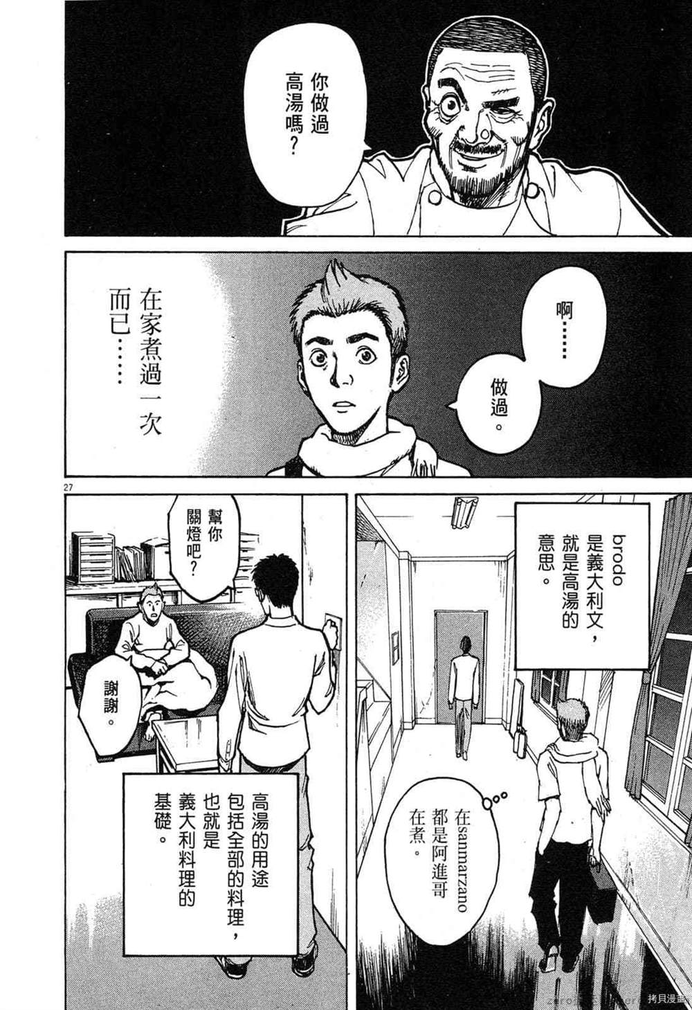 《料理新鲜人》漫画最新章节第1卷免费下拉式在线观看章节第【77】张图片