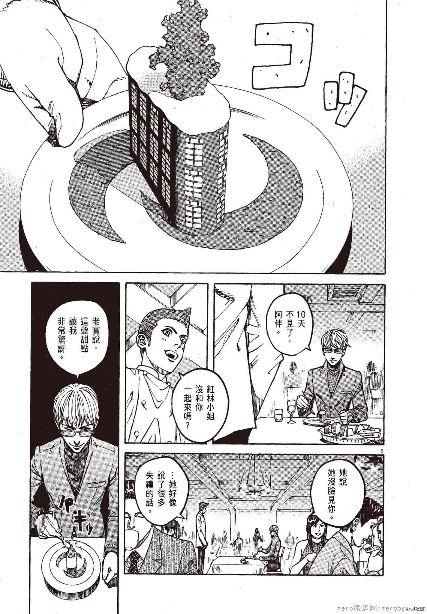 《料理新鲜人》漫画最新章节第10卷免费下拉式在线观看章节第【62】张图片