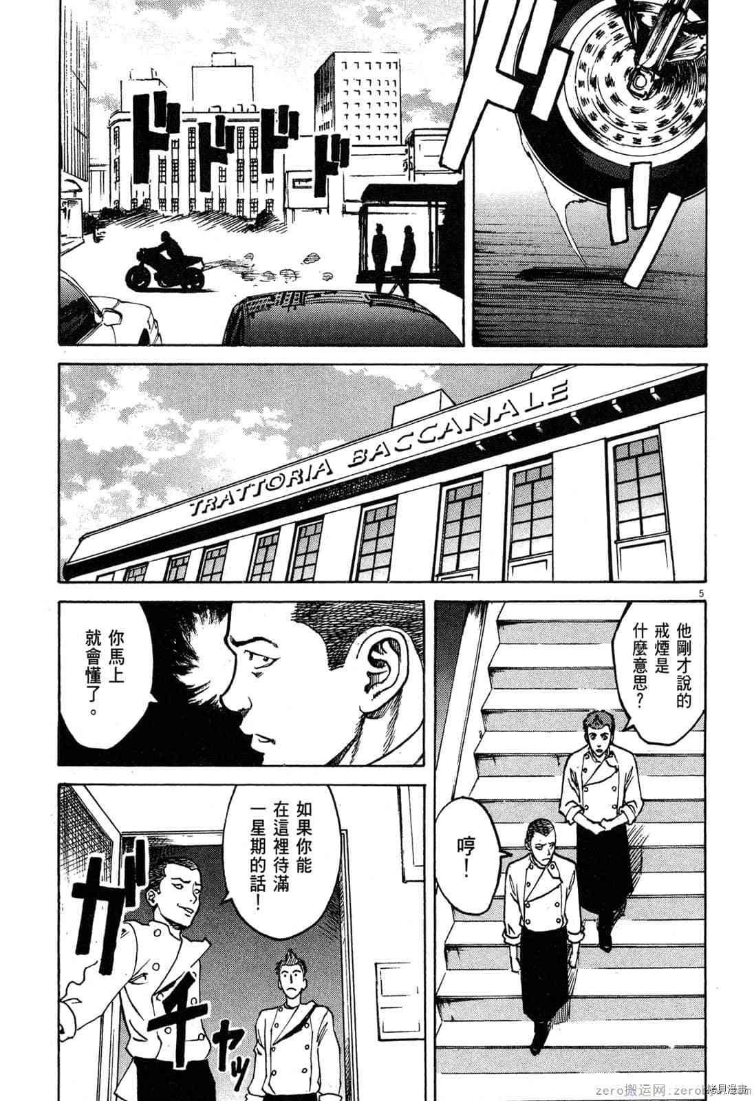 《料理新鲜人》漫画最新章节第2卷免费下拉式在线观看章节第【8】张图片