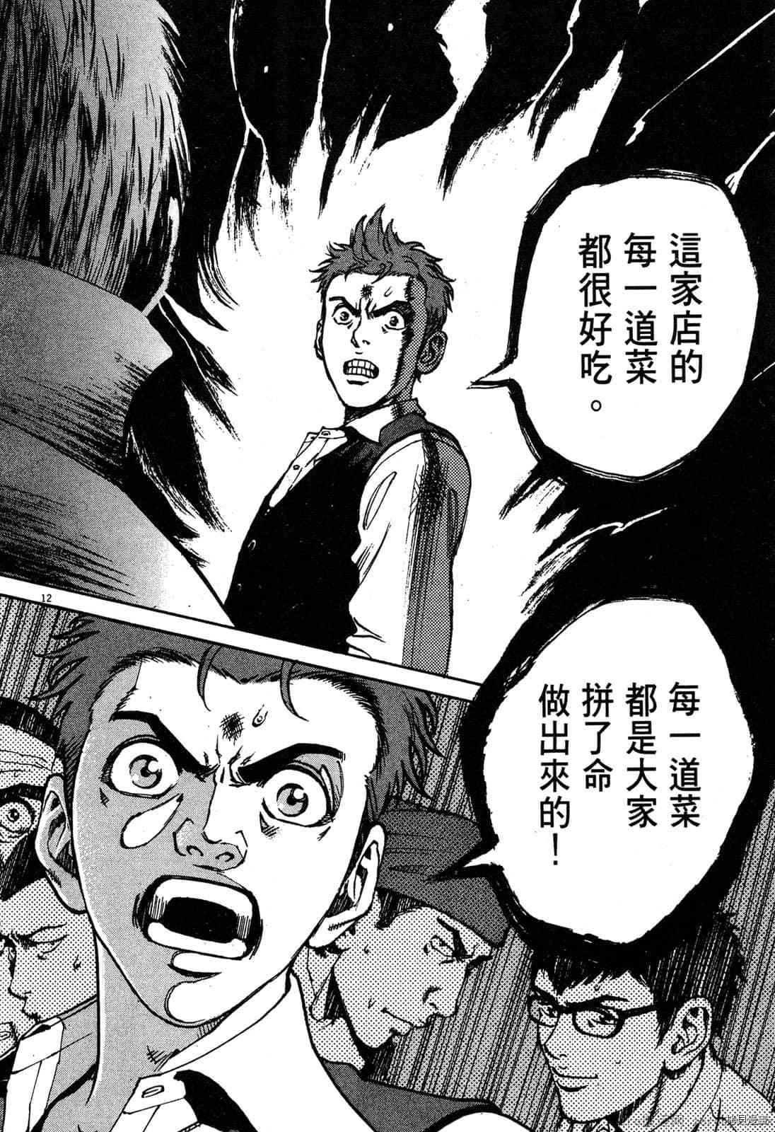 《料理新鲜人》漫画最新章节第3卷免费下拉式在线观看章节第【125】张图片