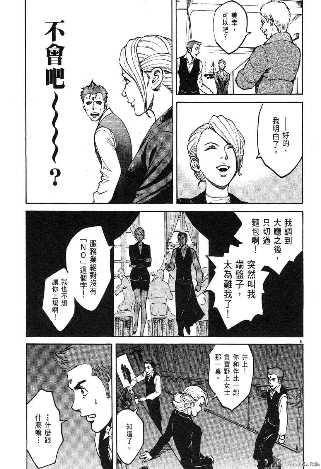 《料理新鲜人》漫画最新章节第4卷免费下拉式在线观看章节第【26】张图片