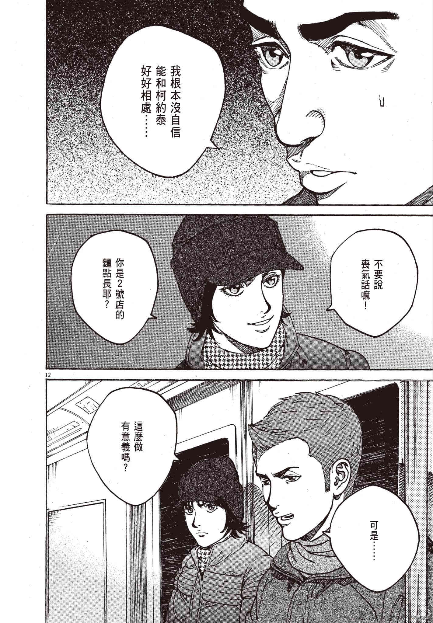 《料理新鲜人》漫画最新章节第11卷免费下拉式在线观看章节第【179】张图片