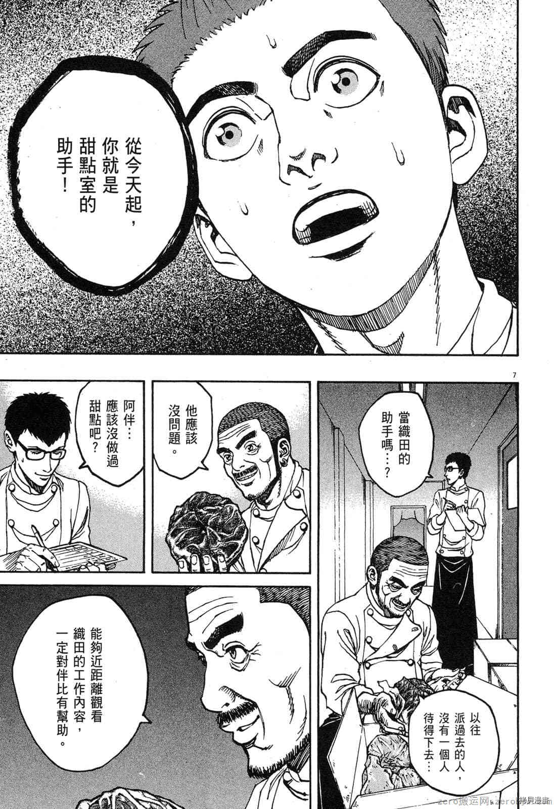 《料理新鲜人》漫画最新章节第8卷免费下拉式在线观看章节第【47】张图片