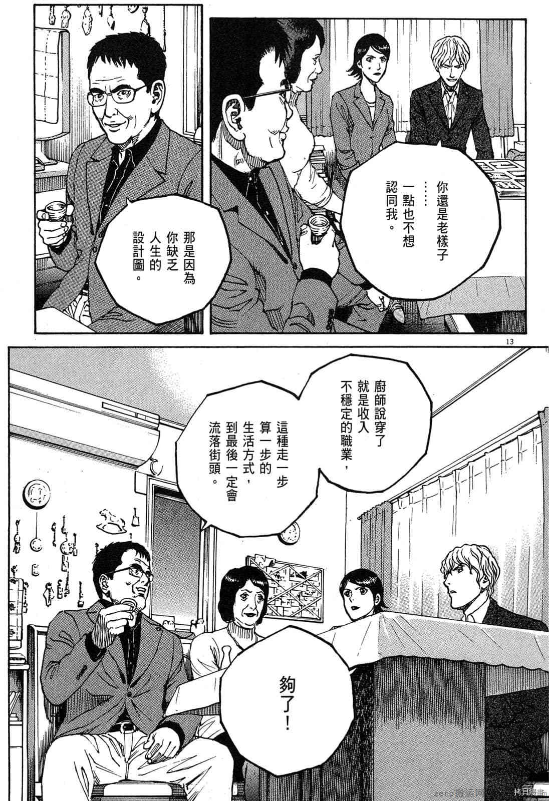 《料理新鲜人》漫画最新章节第15卷免费下拉式在线观看章节第【108】张图片