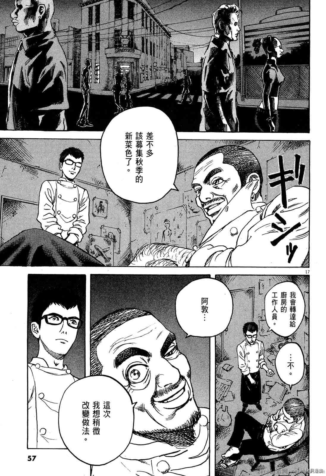 《料理新鲜人》漫画最新章节第7卷免费下拉式在线观看章节第【58】张图片