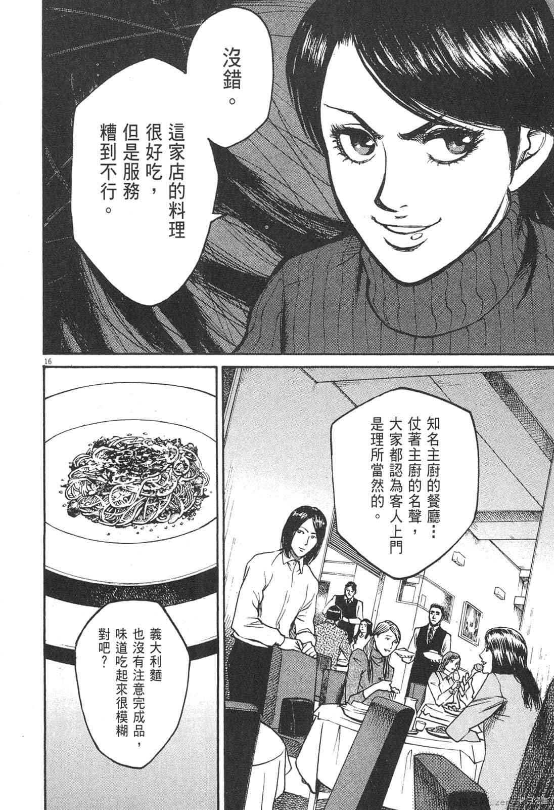 《料理新鲜人》漫画最新章节第4卷免费下拉式在线观看章节第【73】张图片