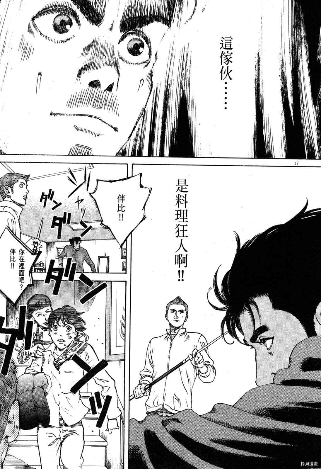 《料理新鲜人》漫画最新章节第12卷免费下拉式在线观看章节第【54】张图片