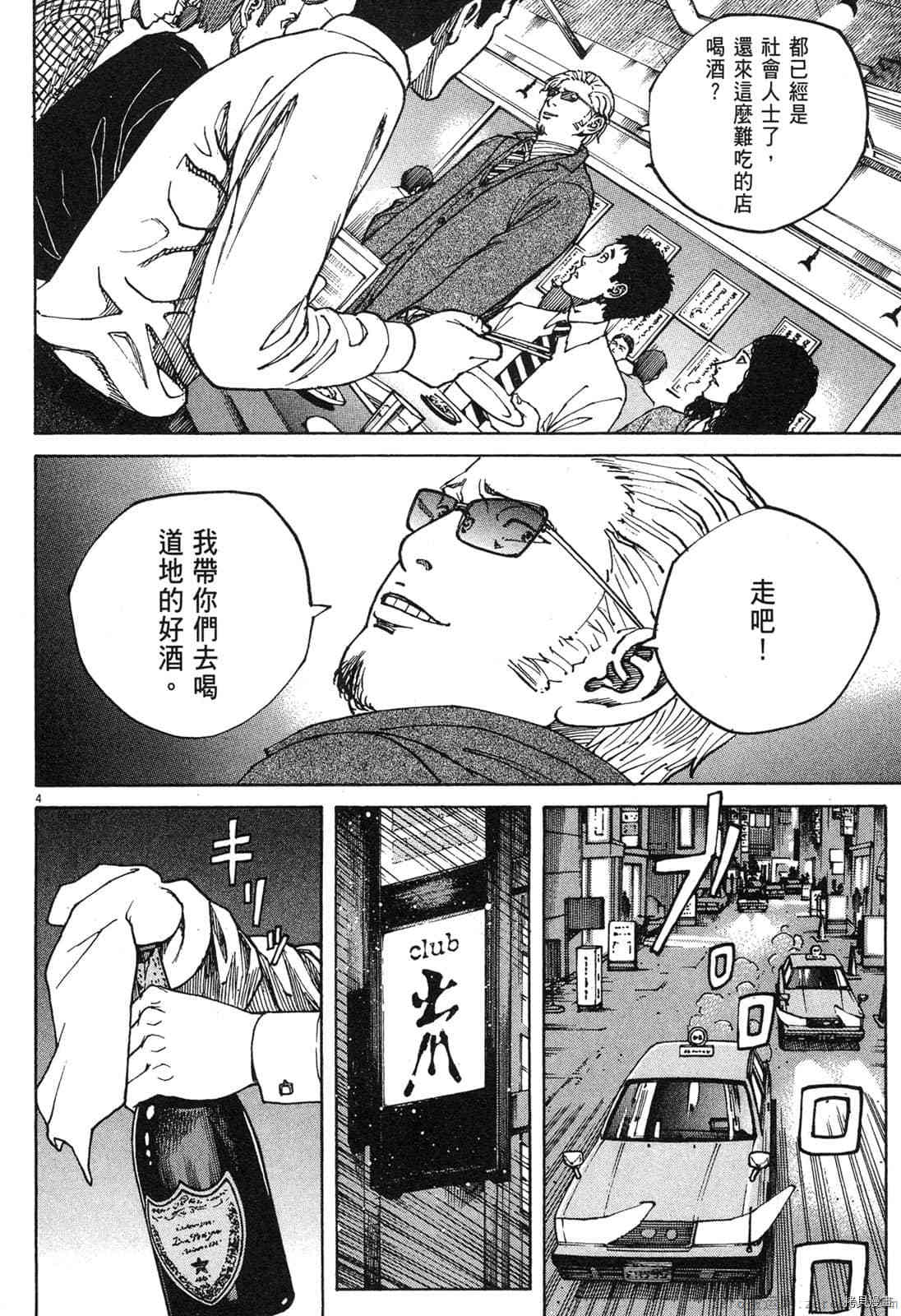 《料理新鲜人》漫画最新章节第14卷免费下拉式在线观看章节第【99】张图片