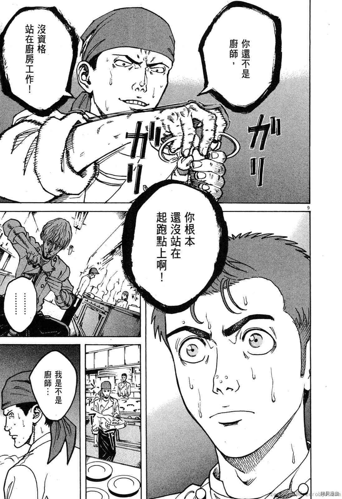 《料理新鲜人》漫画最新章节第7卷免费下拉式在线观看章节第【179】张图片