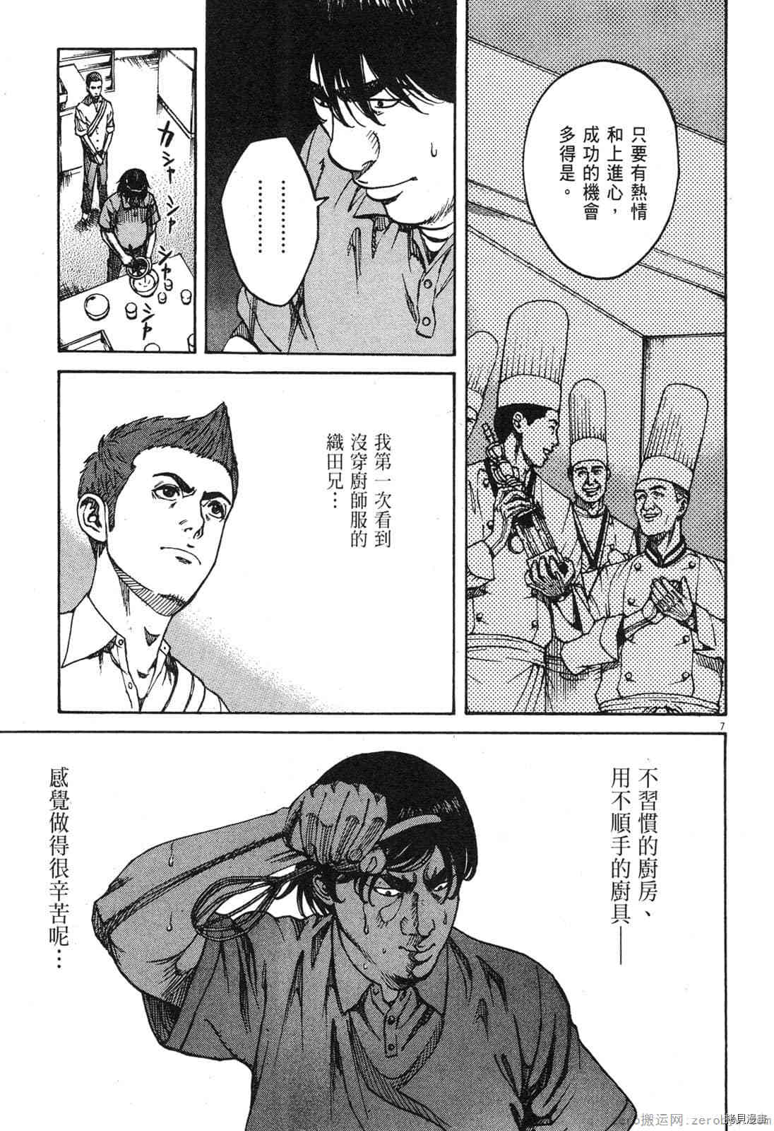 《料理新鲜人》漫画最新章节第8卷免费下拉式在线观看章节第【157】张图片