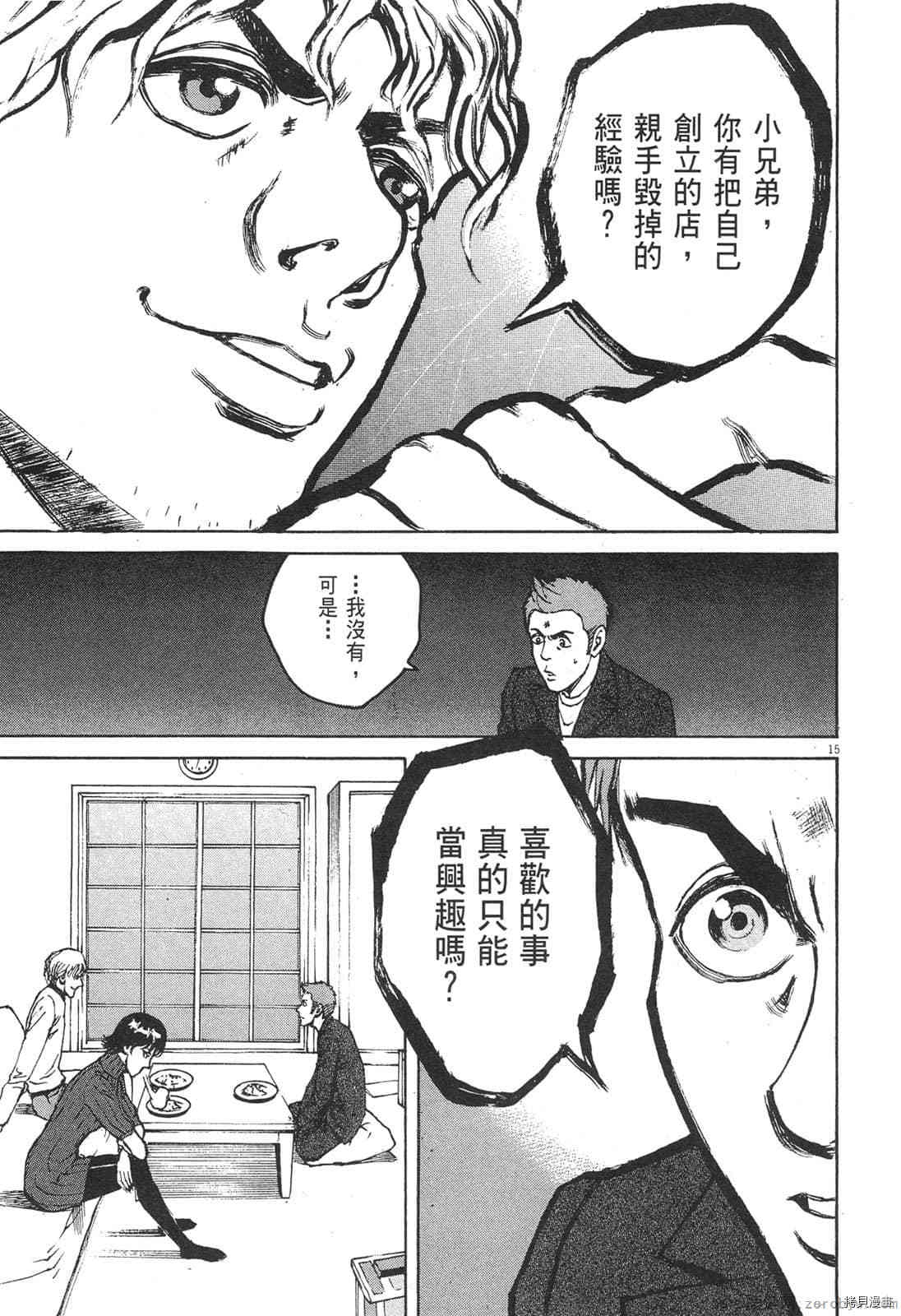 《料理新鲜人》漫画最新章节第4卷免费下拉式在线观看章节第【128】张图片