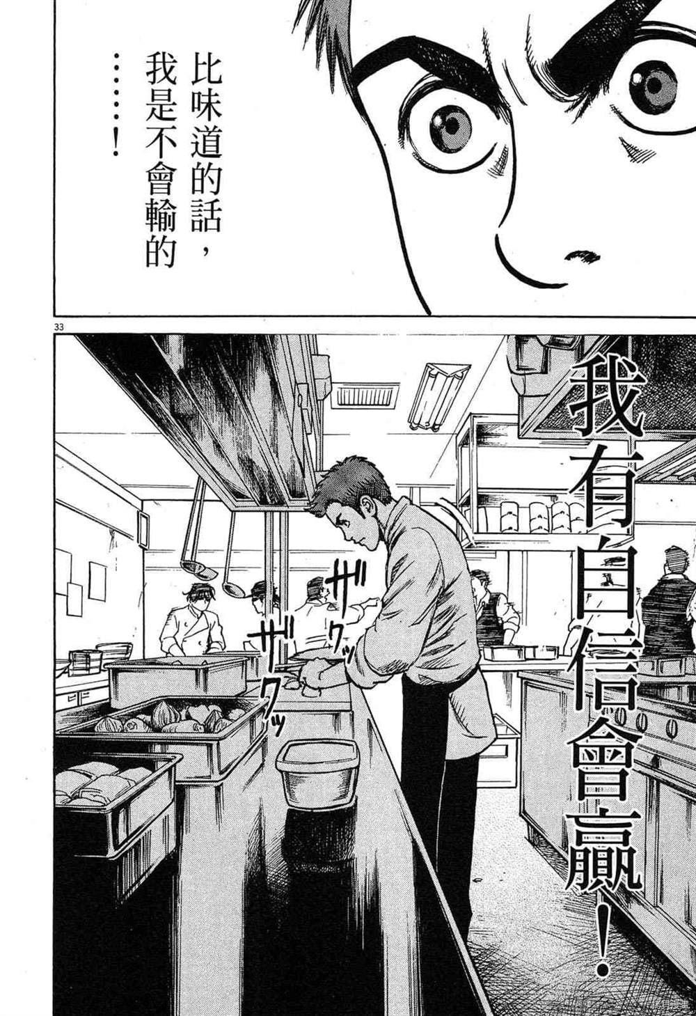 《料理新鲜人》漫画最新章节第1卷免费下拉式在线观看章节第【83】张图片