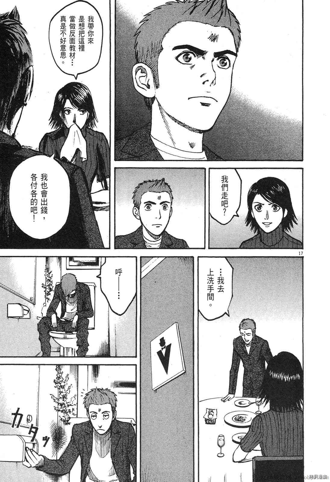 《料理新鲜人》漫画最新章节第4卷免费下拉式在线观看章节第【74】张图片