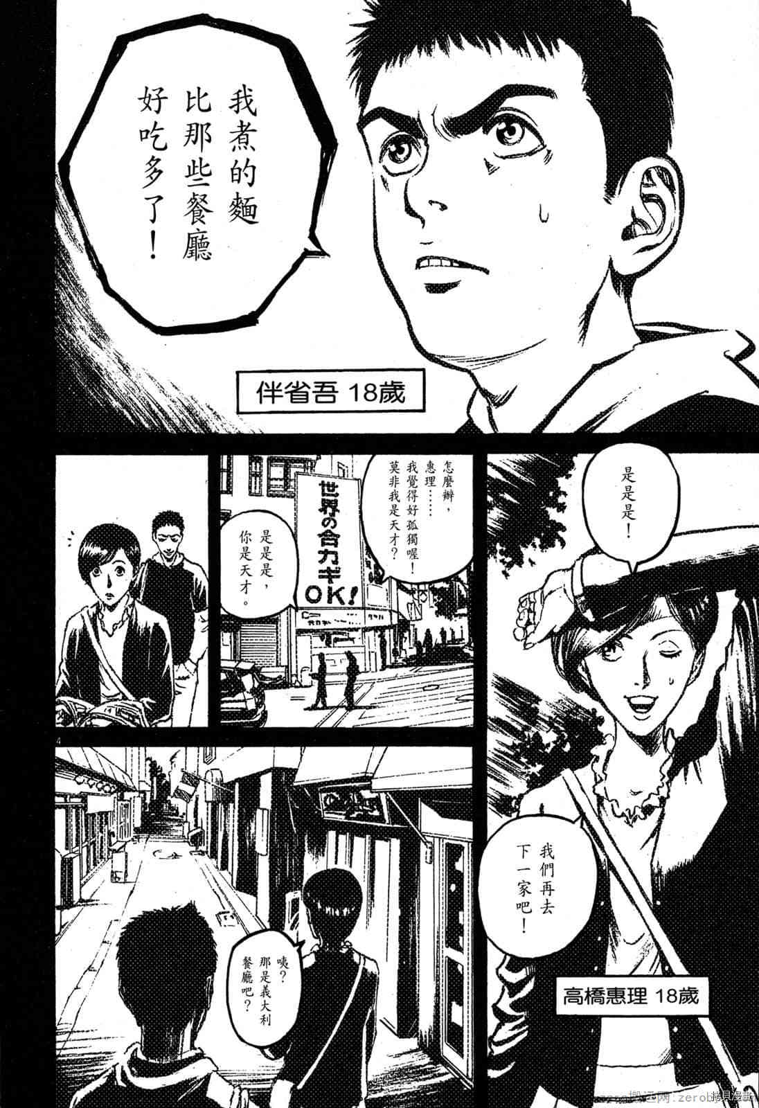 《料理新鲜人》漫画最新章节第2卷免费下拉式在线观看章节第【189】张图片