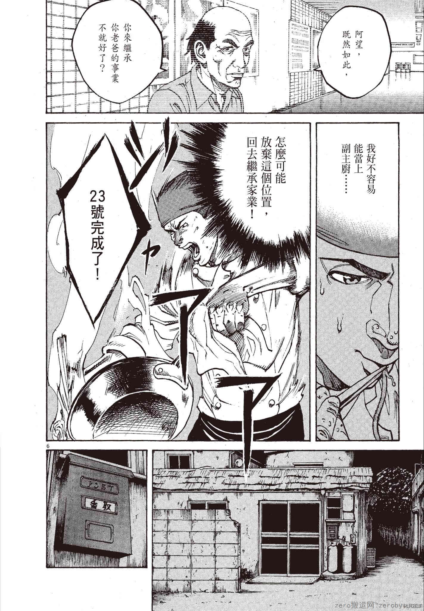 《料理新鲜人》漫画最新章节第11卷免费下拉式在线观看章节第【9】张图片