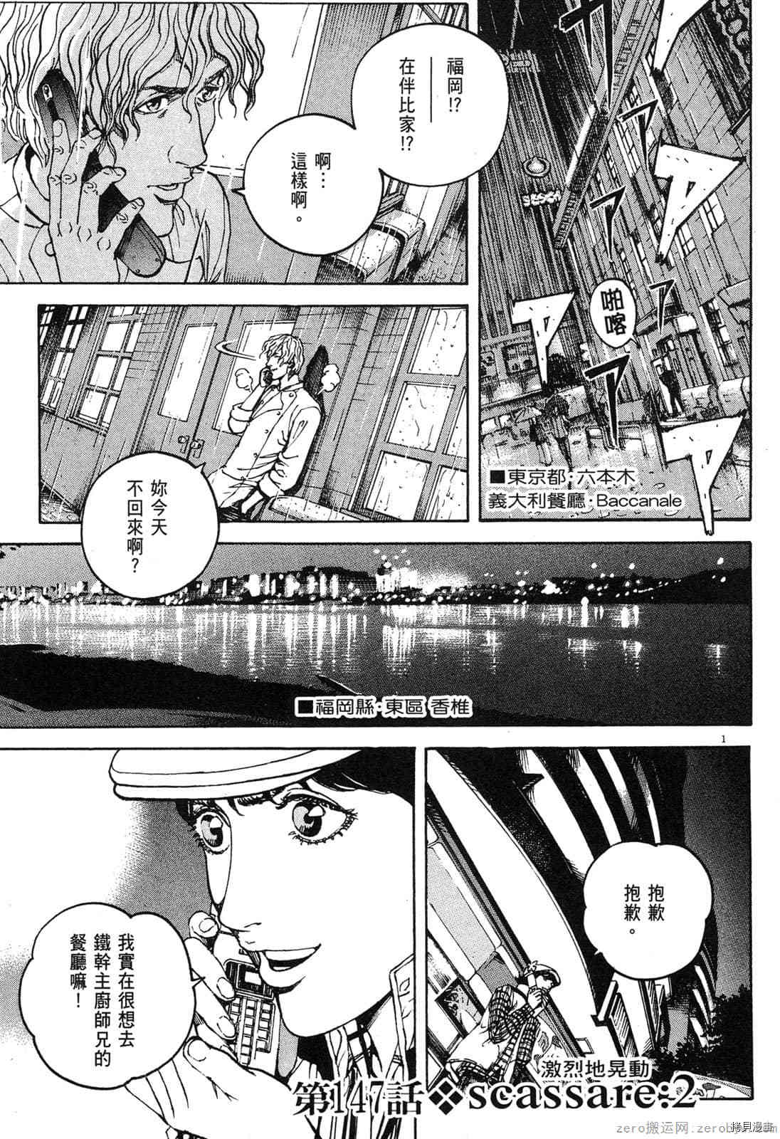 《料理新鲜人》漫画最新章节第14卷免费下拉式在线观看章节第【78】张图片