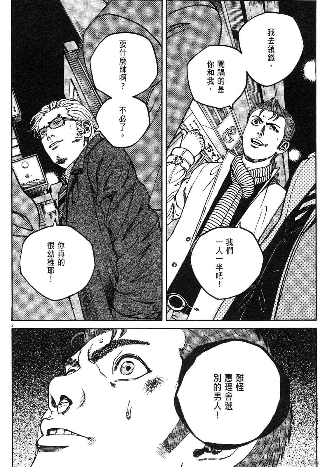 《料理新鲜人》漫画最新章节第14卷免费下拉式在线观看章节第【133】张图片