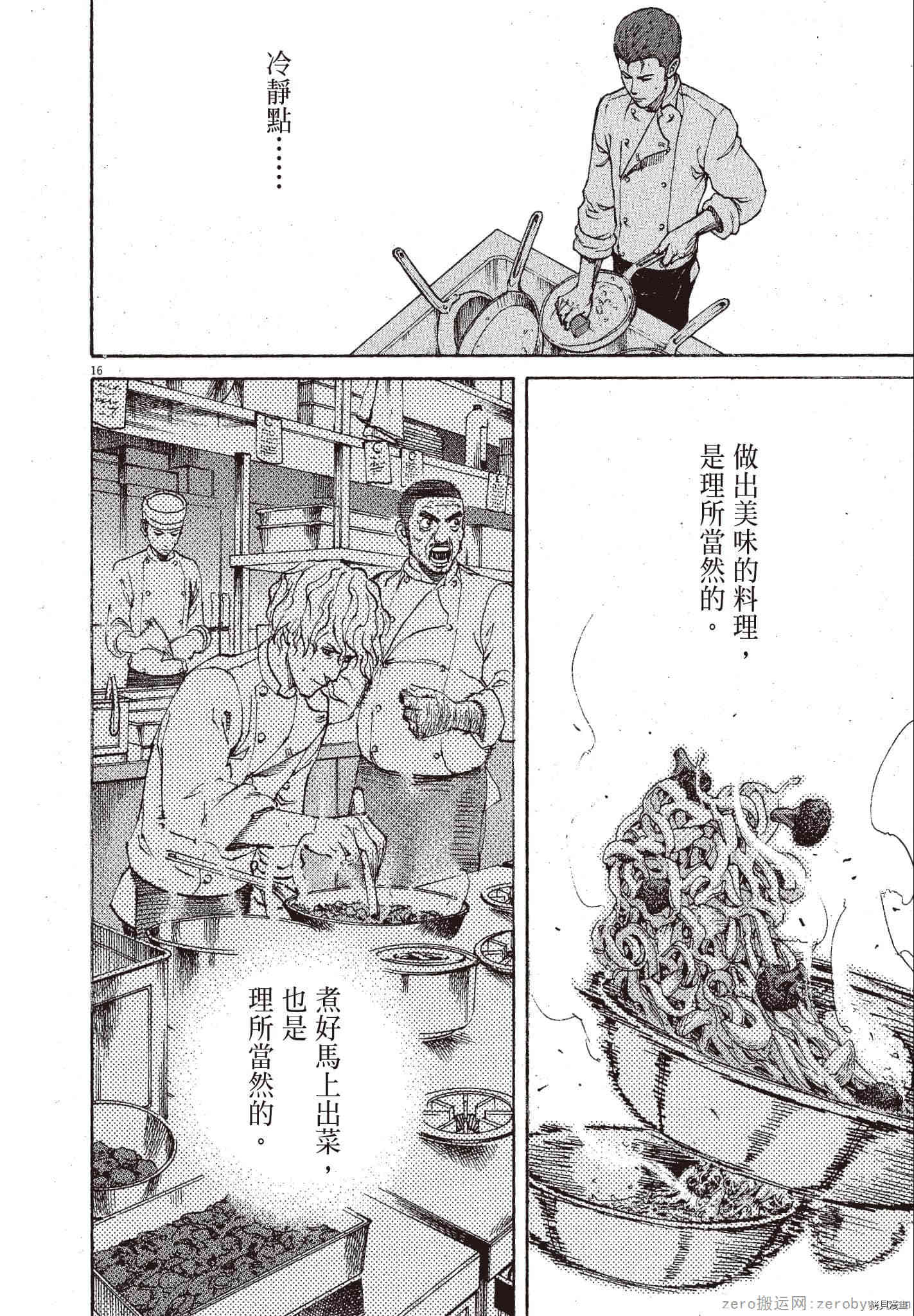 《料理新鲜人》漫画最新章节第11卷免费下拉式在线观看章节第【55】张图片