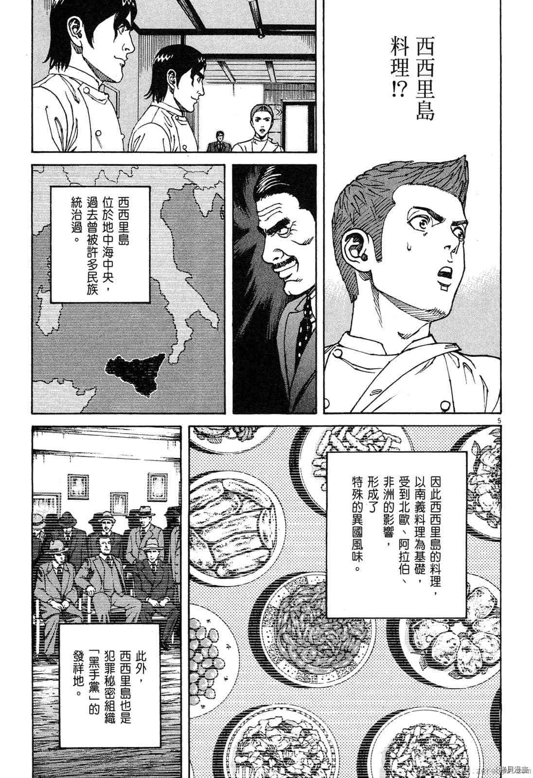 《料理新鲜人》漫画最新章节第13卷免费下拉式在线观看章节第【82】张图片